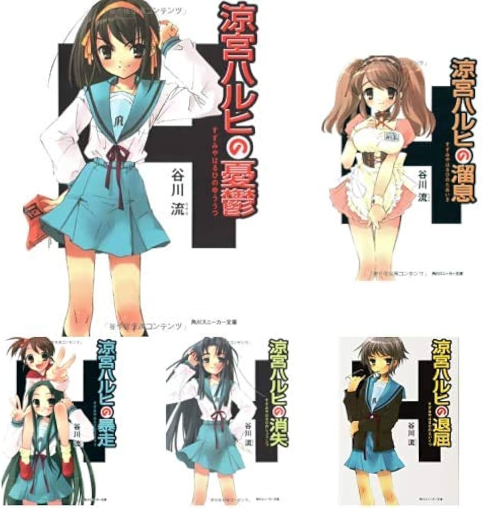 Amazon.co.jp: 涼宮ハルヒの憂鬱 1-12巻 新品セット (角川スニーカー
