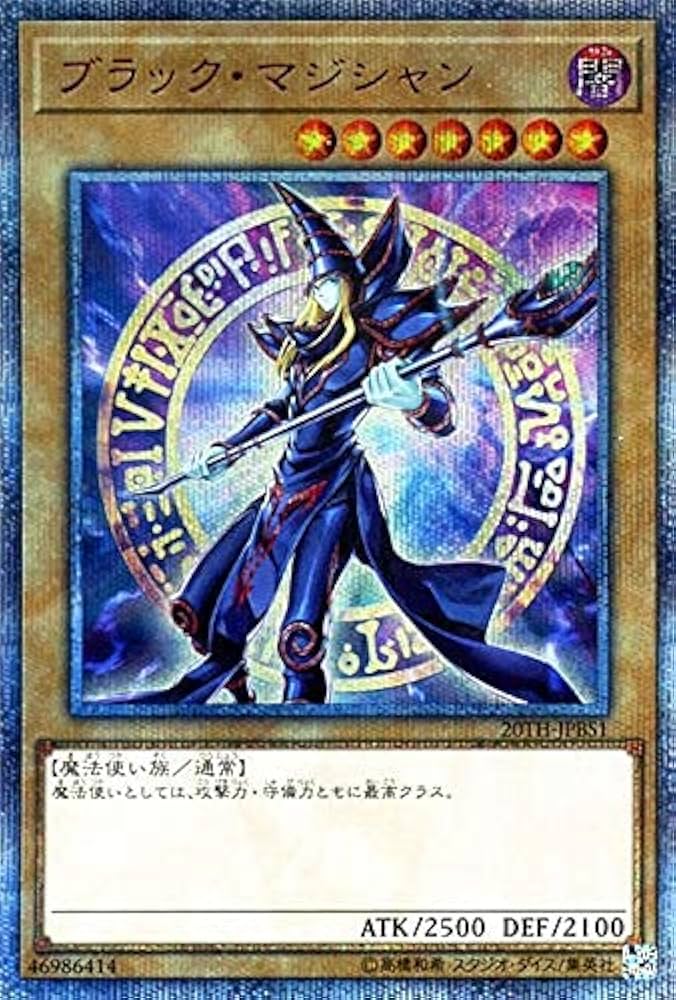 Amazon.co.jp: 遊戯王カード ブラック・マジシャン(20th シークレット