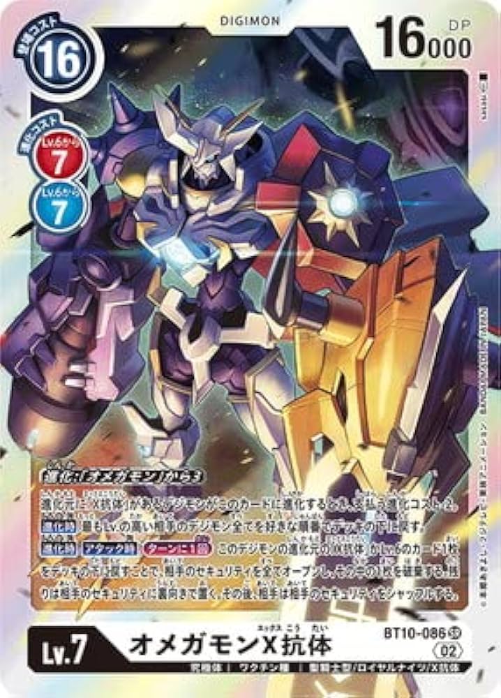 Amazon.co.jp: デジモンカードゲーム BT10-086 オメガモンX抗体 SR