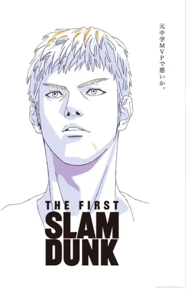 Amazon.co.jp: スラムダンク 三井寿 B2ポスター : おもちゃ