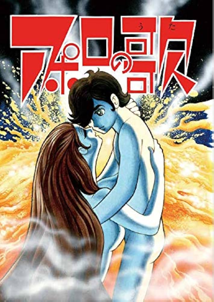 アポロの歌 オリジナル版 (立東舎) : 手塚 治虫: Amazon.sg: Books