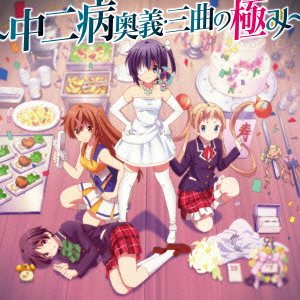 Amazon.co.jp: 『小鳥遊六花・改~劇場版 中二病でも恋がしたい