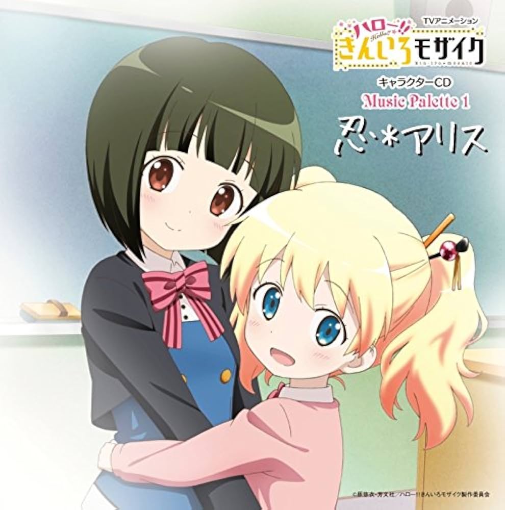 Amazon.co.jp: Music Palette 1 忍*アリス: ミュージック