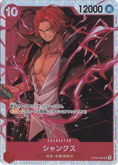 Amazon.co.jp: ワンピースカードゲーム OP09-004 シャンクス (SR