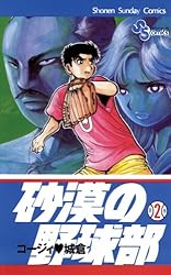 Amazon.co.jp: 砂漠の野球部（1） (少年サンデーコミックス) 電子書籍