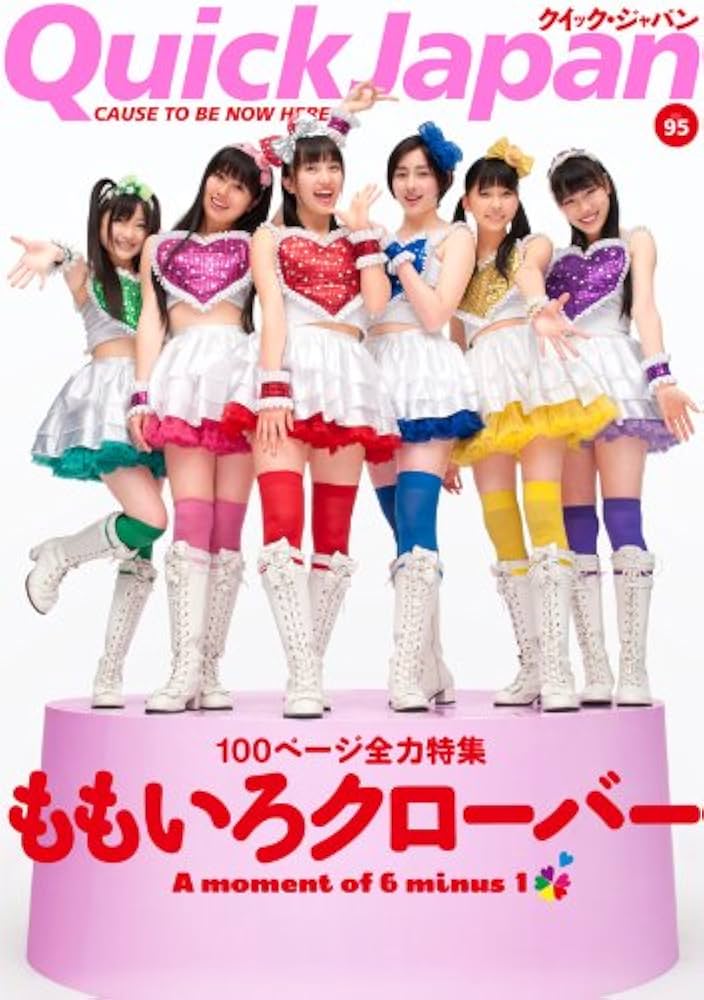 Amazon.co.jp: クイック・ジャパン95 : ももいろクローバー, 百田夏