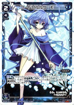 Amazon.co.jp: WIXOSS-ウィクロス-/WX04-011 コードピルルク・E LC