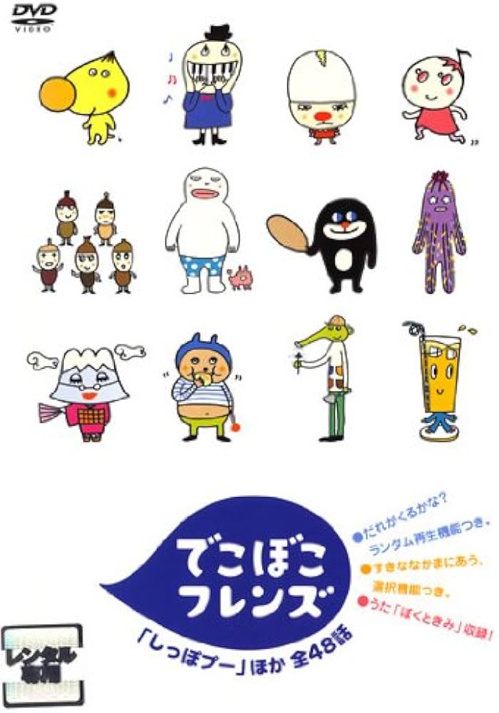 Amazon.co.jp: でこぼこフレンズ しっぽプー ほか全48話 [レンタル落ち