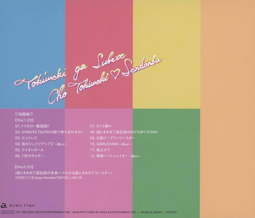 Amazon.co.jp: ときめきがすべて(CD2枚組)(Zepp Hanedaライブ