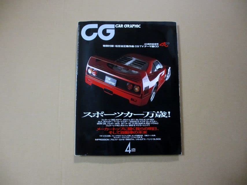 Amazon.co.jp: カーグラフィック CD 特別付録 松任谷正隆 CG TVテーマ