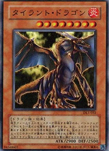 Amazon.co.jp: DL5-032 SR タイラント・ドラゴン【遊戯王シングル