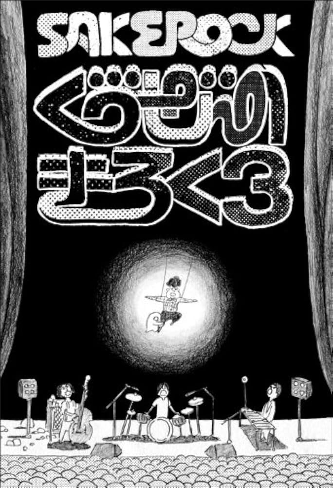 Amazon.co.jp: ぐうぜんのきろく3 [DVD] : SAKEROCK, 山岸聖太: DVD