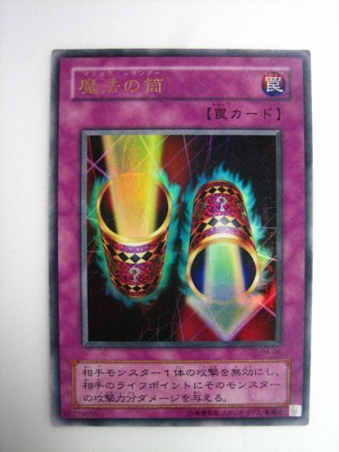 Amazon.co.jp: 【遊戯王カード-プレミアムパック-】魔法の筒 P4-06
