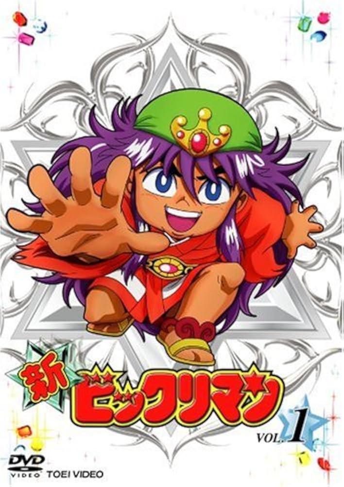 Amazon.co.jp: 新ビックリマン VOL.1 [DVD] : 藤田淑子, 塩沢兼人