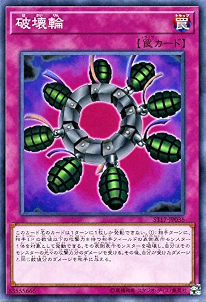 Amazon.co.jp: Yu-Gi-Oh! ST17-JP036-N Destruction Wheel Normal