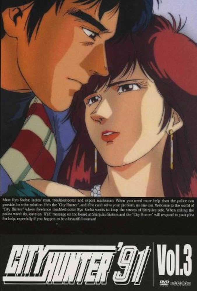 Amazon.co.jp: CITY HUNTER '91 Vol.3 [DVD] : 伊倉一恵, 神谷明, 江上