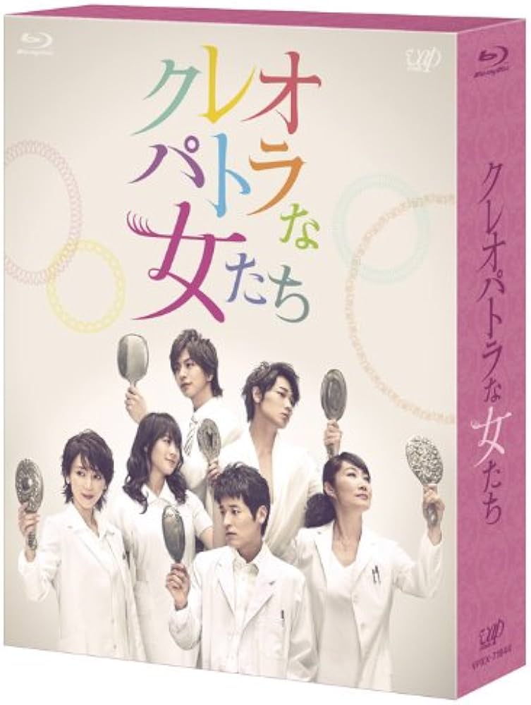 Amazon.co.jp: クレオパトラな女たち [Blu-ray] : 佐藤隆太, 佐藤隆太