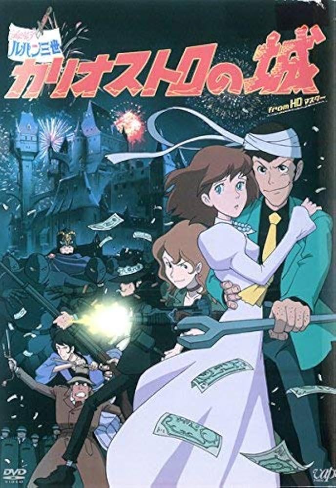 Amazon.co.jp: ルパン三世 カリオストロの城 from HDマスター