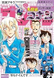週刊少年サンデー 2025年41号（2025年9月10日発売号） [雑誌] | 週刊