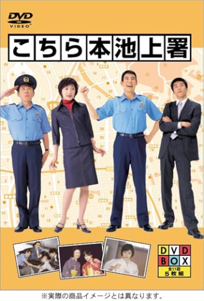 Amazon.co.jp: こちら本池上署 DVD BOX : 高嶋政伸, 水野真紀, 金子賢