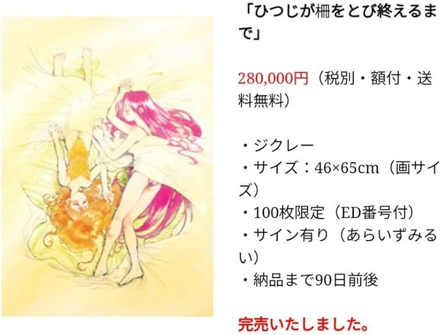 Amazon.co.jp: 定価28.8万 あらいずみるい先生直筆サイン 限定100個