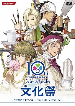 Amazon.co.jp: ときめきメモリアル ガールズサイド文化祭DVD : DVD