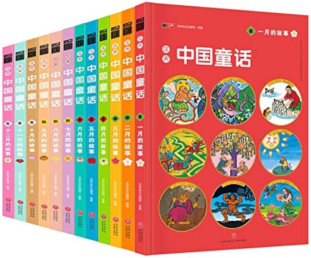 Amazon.com: 汉声中国童话（全12册）（精美礼盒装，享誉世界的经典童话