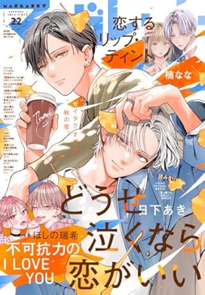 Amazon.co.jp: マーガレット 2024年24号 eBook : マーガレット編集部