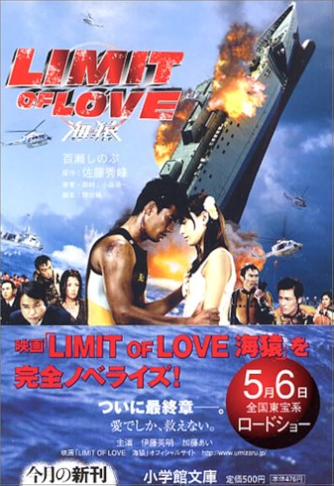 Amazon.co.jp: LIMIT OF LOVE 海猿 (小学館文庫 も 3-1) : 佐藤 秀峰