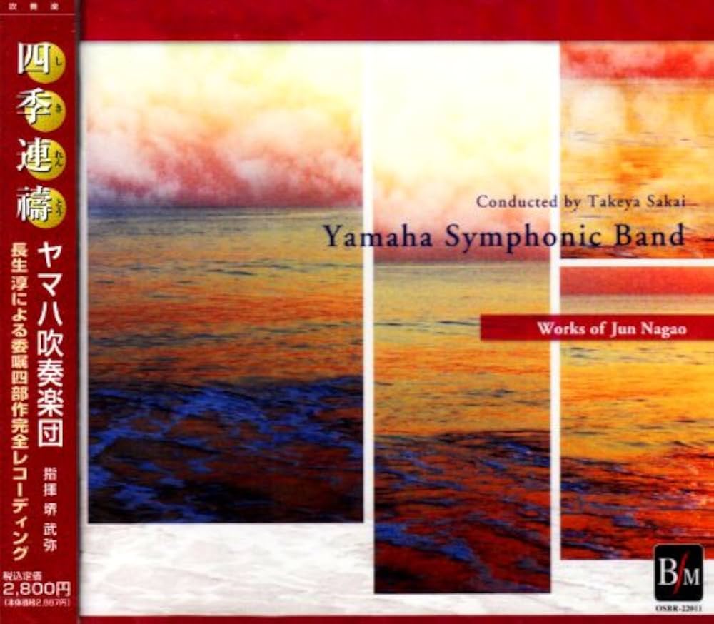 Amazon.co.jp: 四季連祷~長生淳作品集: ミュージック