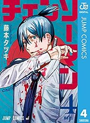 Amazon.co.jp: チェンソーマン 20 (ジャンプコミックスDIGITAL) 電子