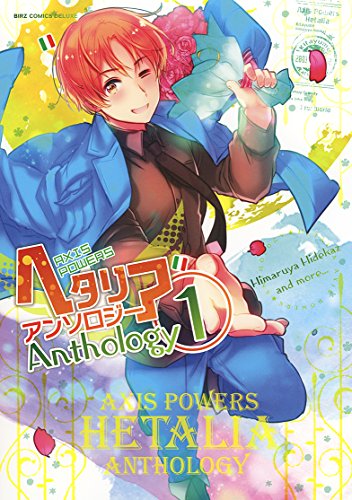 ヘタリア Axis Powers アンソロジー 1巻』｜感想・レビュー・試し読み