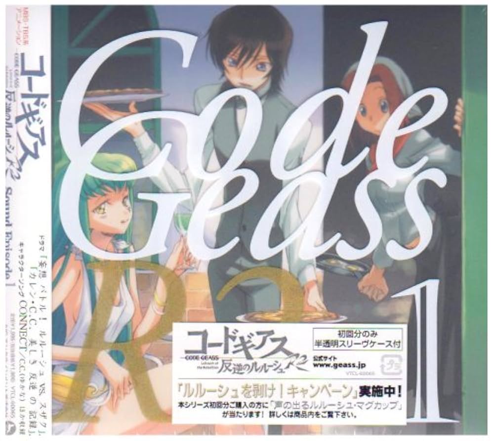 Amazon.co.jp: コードギアス 反逆のルルーシュR2 Sound Episode1