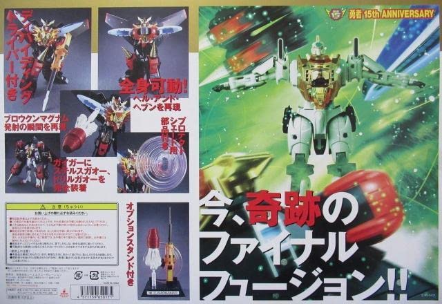 Amazon | CM's BRAVE合金01 ガオガイガー 限定カラー Real ver