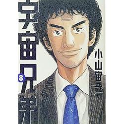 Amazon.co.jp: 宇宙兄弟 1-39巻 新品セット : 小山 宙哉: 本