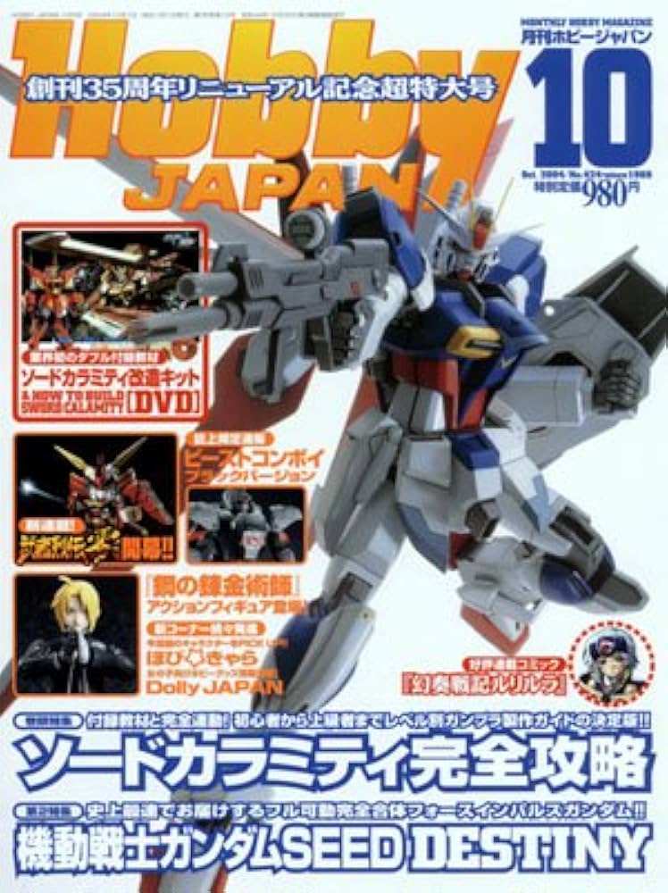 Amazon.co.jp: Hobby JAPAN (ホビージャパン) 2004年 10月号 : 本