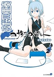 夜桜四重奏～ヨザクラカルテット～（1） (シリウスコミックス