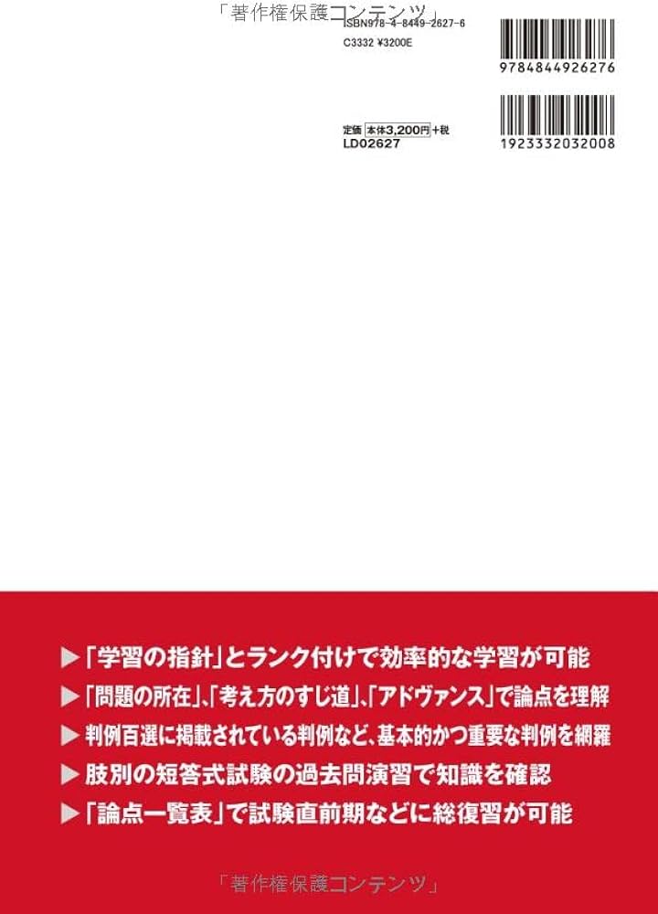 C-Book 民法I〈総則〉 改訂新版 (司法試験&予備試験対策シリーズ