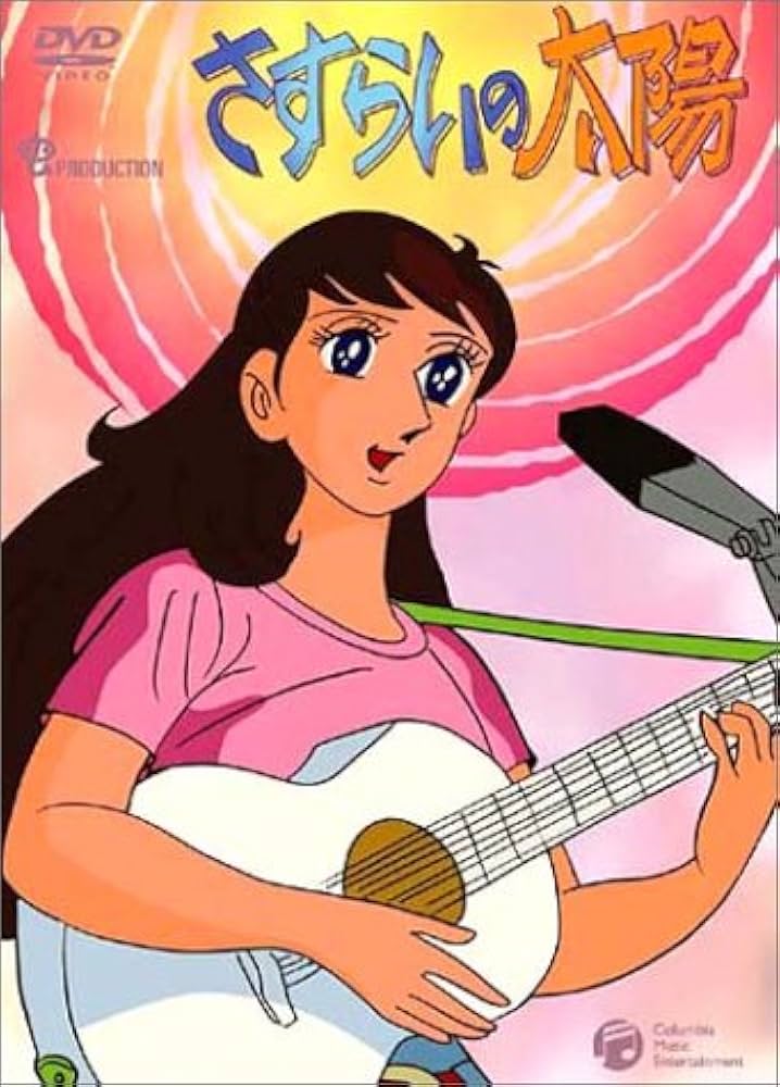 Amazon.com: さすらいの太陽 DVD-BOX : Movies & TV