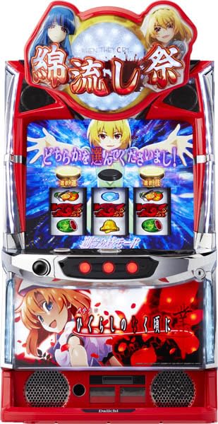 Amazon | L ひぐらしのなく頃に 業 中古パチスロ実機 (ノーマルセット