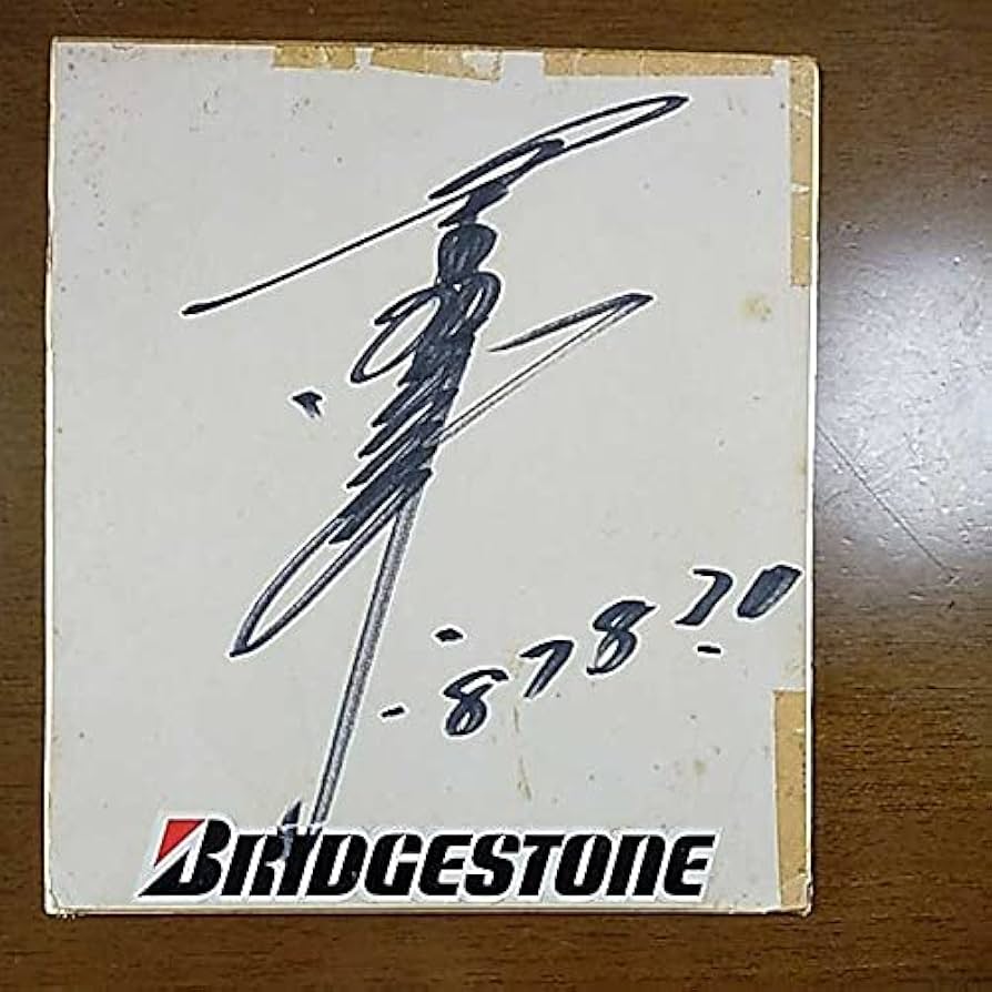 Amazon.co.jp: 星野一義サイン : ホーム＆キッチン