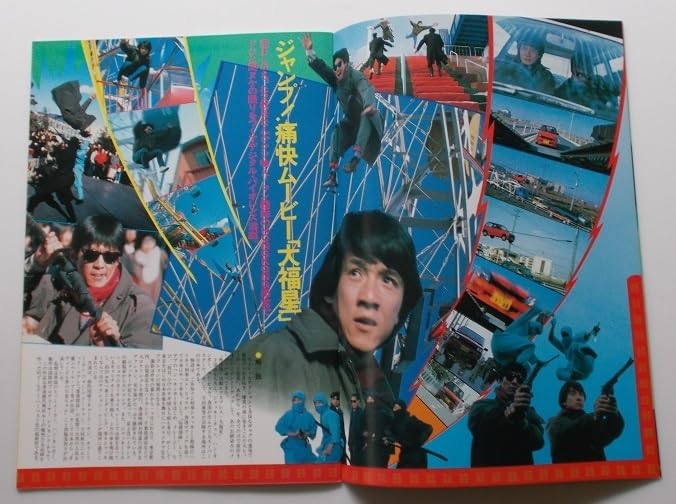 Amazon.co.jp: ジャッキー チェン 大福星 パンフレット／ユン ピョウ