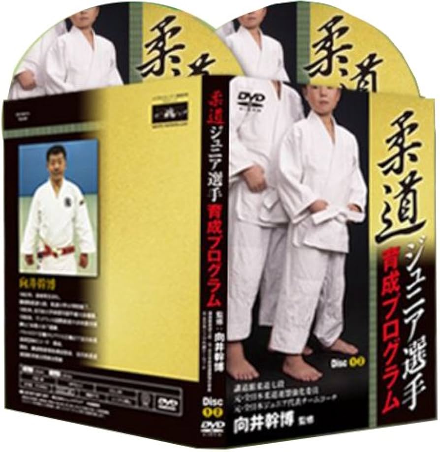 Amazon.co.jp: 柔道ジュニア選手育成プログラム～もう一つ上のレベルに