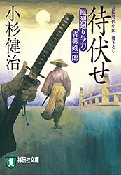 Amazon.co.jp: 父よ子よ 風烈廻り与力・青柳剣一郎[67] (祥伝社文庫