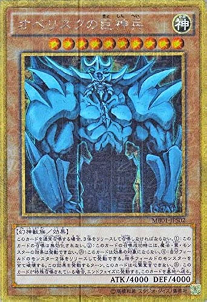 Amazon.co.jp: 遊戯王OCG オベリスクの巨神兵 ミレニアムゴールドレア