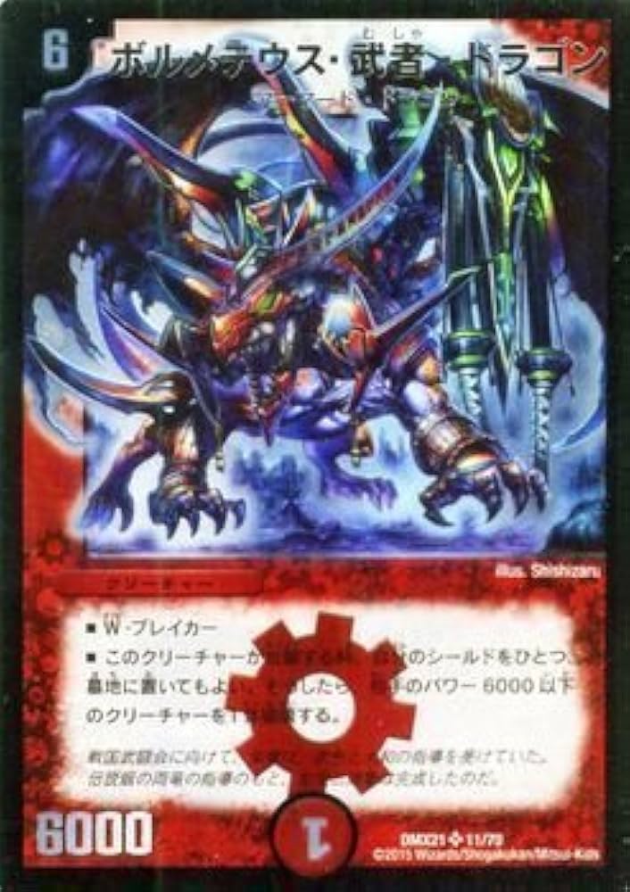 Amazon.co.jp: デュエルマスターズ ボルメテウス・武者・ドラゴン