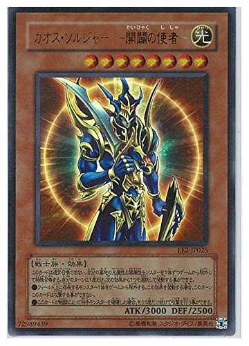 Amazon.co.jp: 遊戯王 カオス・ソルジャー－開闢の使者－ EE2-JP025