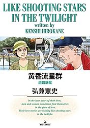 黄昏流星群（75） (ビッグコミックス) | 弘兼憲史 | 青年マンガ