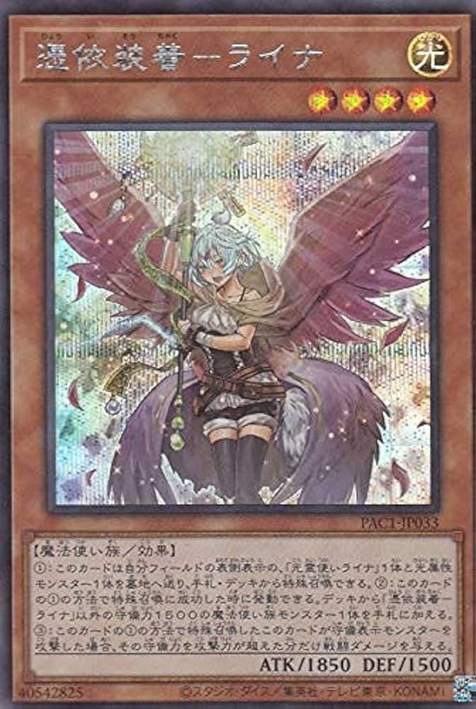 Amazon.co.jp: 【イラスト違い】遊戯王 PAC1-JP033 憑依装着－ライナ