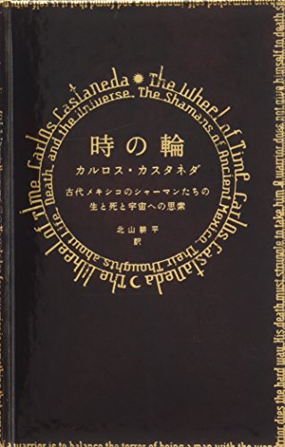 カルロスカスタネダの本おすすめランキング一覧｜作品別の感想